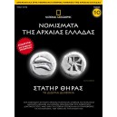  Νομίσματα της Αρχαίας Ελλάδας - Στατήρ Θήρας 6ος - 5ος αιώνας