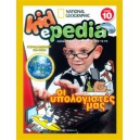  ΟΙ ΥΠΟΛΟΓΙΣΤΕΣ (+CD-ROM) KIDePEDIA - ΜΑΘΑΙΝΩ ΤΟΝ ΚΟΣΜΟ ΜΕΣΑ ΑΠΟ ΤΟ PC