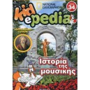  ΙΣΤΟΡΙΑ ΤΗΣ ΜΟΥΣΙΚΗΣ (+CD-ROM) 34