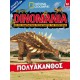  Dinomania 13 - Πτερανόδοντας + Δεινοσαυράκι