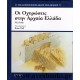 Οι οχυρώσεις στην Αρχαία Ελλάδα, 500-300 π.χ