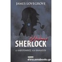 Sherlock Holmes - Ο λαβύρινθος του θανάτου